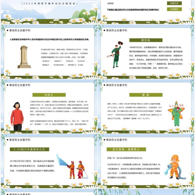 蓝绿色卡通清明节缅怀先烈主题班会PPT模板