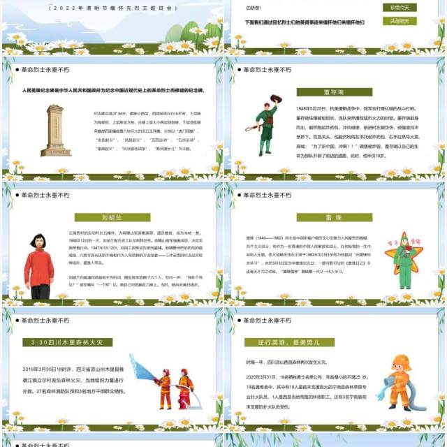 蓝绿色卡通清明节缅怀先烈主题班会PPT模板 蓝绿色卡通清明节缅怀先烈主题班会PPT模板