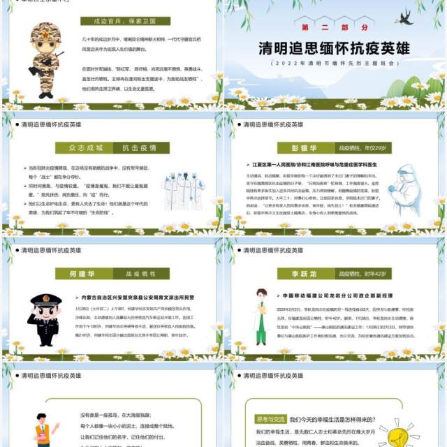 蓝绿色卡通清明节缅怀先烈主题班会PPT模板 蓝绿色卡通清明节缅怀先烈主题班会PPT模板