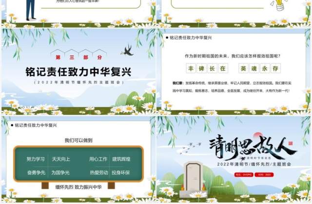 蓝绿色卡通清明节缅怀先烈主题班会PPT模板 蓝绿色卡通清明节缅怀先烈主题班会PPT模板