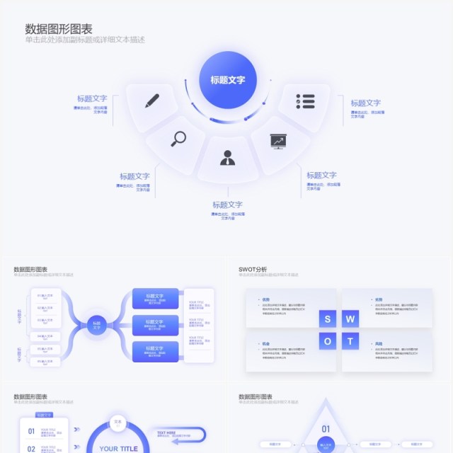 蓝色简约结构关系图流程图数据逻辑图形PPT模板