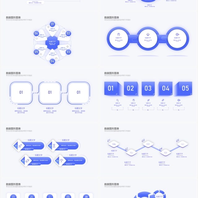 蓝色简约结构关系图流程图数据逻辑图形PPT模板