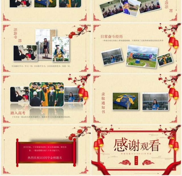 中国风金榜题名升学宴PPT模板 中国风金榜题名升学宴PPT模板