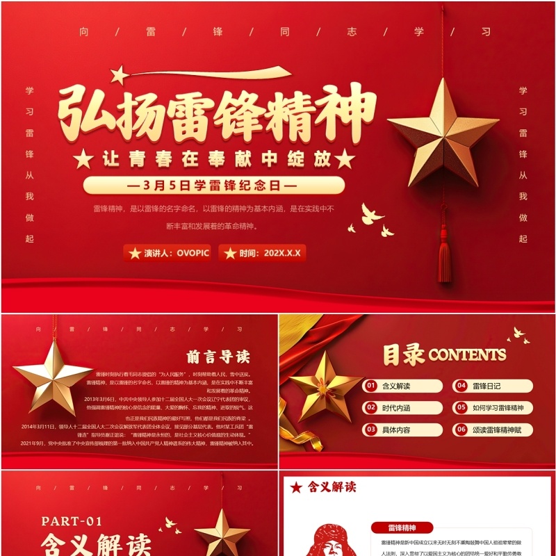 红色简约风弘扬雷锋精神PPT模板