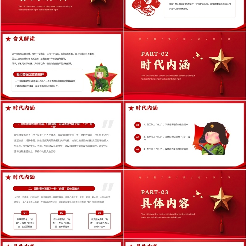 红色简约风弘扬雷锋精神PPT模板