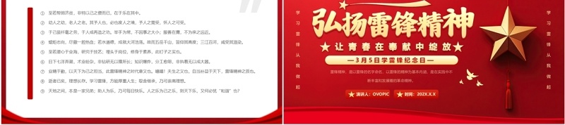 红色简约风弘扬雷锋精神PPT模板