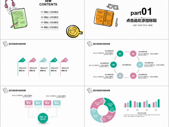 2018手绘简约工作总结ppt模板