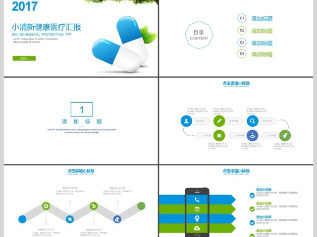 2017年小清新健康医疗汇报PPT模板
