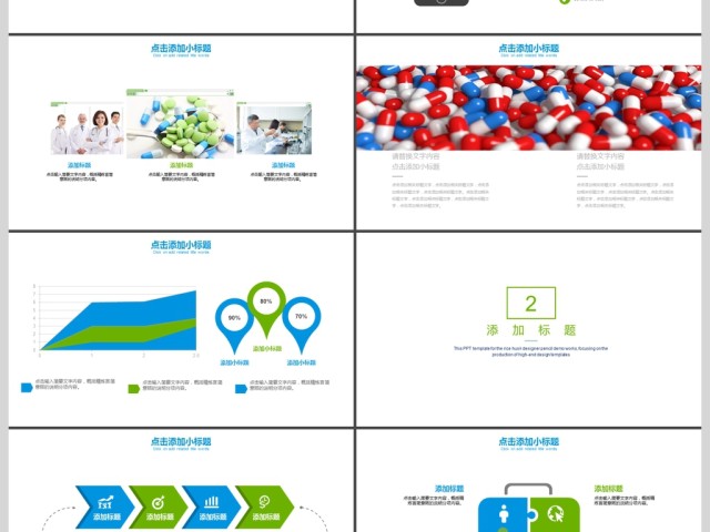 2017年小清新健康医疗汇报PPT模板
