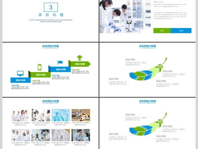 2017年小清新健康医疗汇报PPT模板