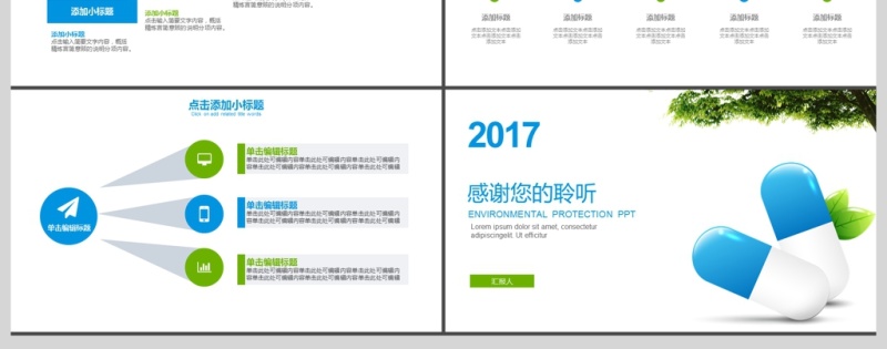 2017年小清新健康医疗汇报PPT模板
