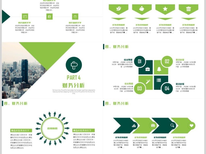 商业咨询策划书PPT模板