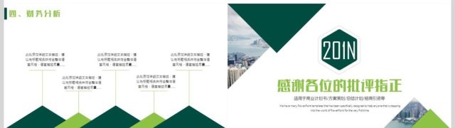 商业咨询策划书PPT模板 商业咨询策划书PPT模板