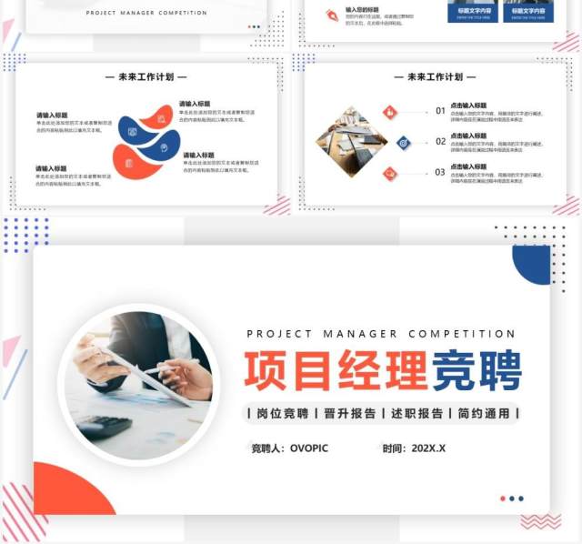 橙蓝色简约风项目经理竞聘PPT通用模版 橙蓝色简约风项目经理竞聘PPT通用模版