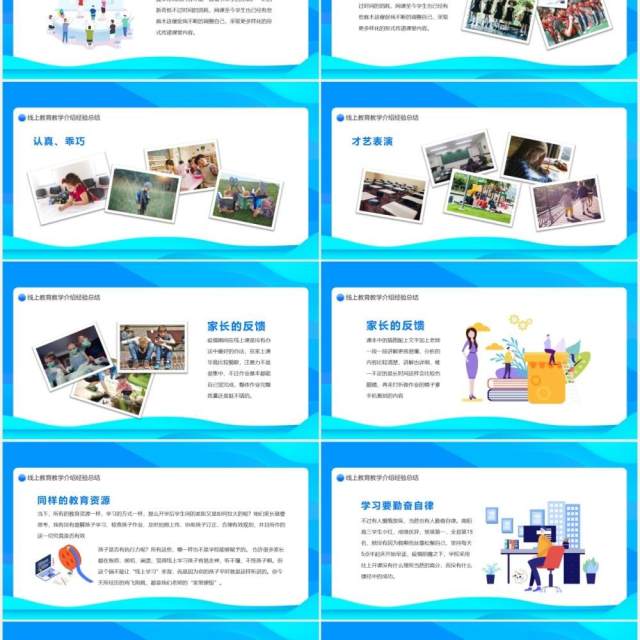 蓝色线上教育教学介绍经验总结会动态课件PPT模板 蓝色线上教育教学介绍经验总结会动态课件PPT模板