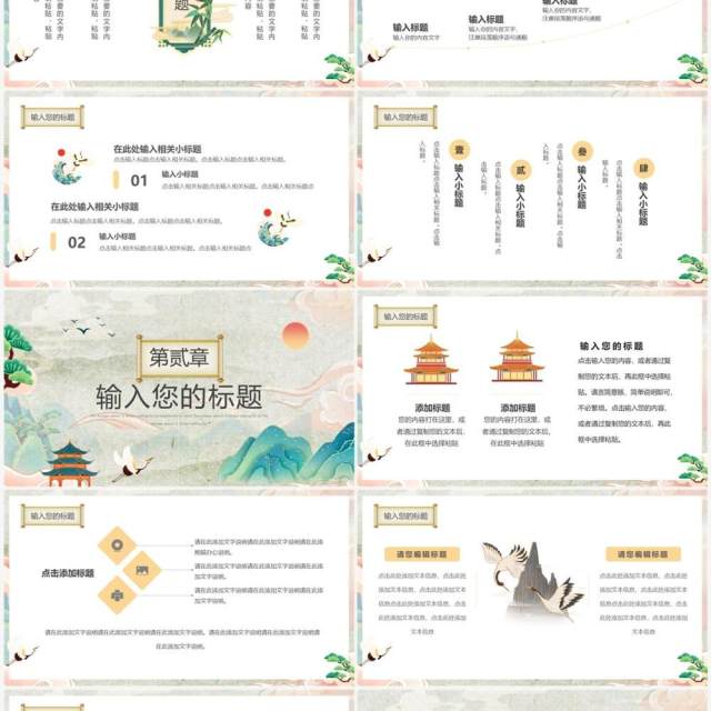 绿色复古中国风东方神韵动态PPT通用模板 绿色复古中国风东方神韵动态PPT通用模板