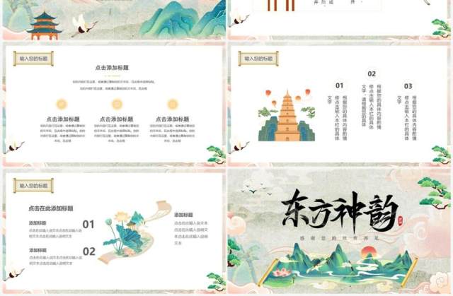 绿色复古中国风东方神韵动态PPT通用模板 绿色复古中国风东方神韵动态PPT通用模板