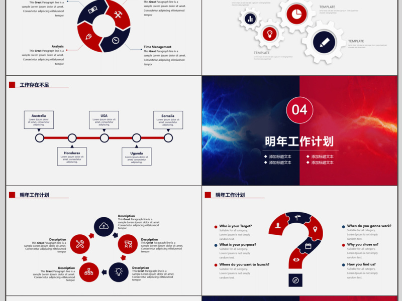 2018大气年终总结新年计划通用PT动态模板