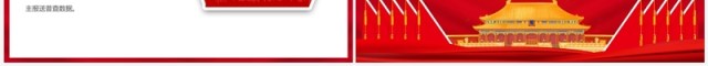 红色中国风第五次经济普查PPT模板 红色中国风第五次经济普查PPT模板