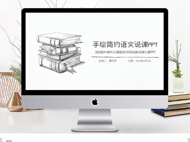 简约手绘语文老师教育培训说课PPT 简约手绘语文老师教育培训说课PPT