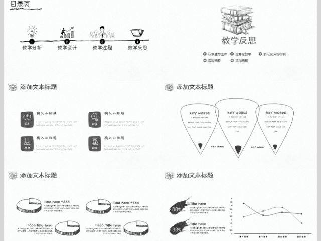 简约手绘语文老师教育培训说课PPT