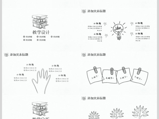 简约手绘语文老师教育培训说课PPT 简约手绘语文老师教育培训说课PPT