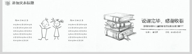 简约手绘语文老师教育培训说课PPT 简约手绘语文老师教育培训说课PPT