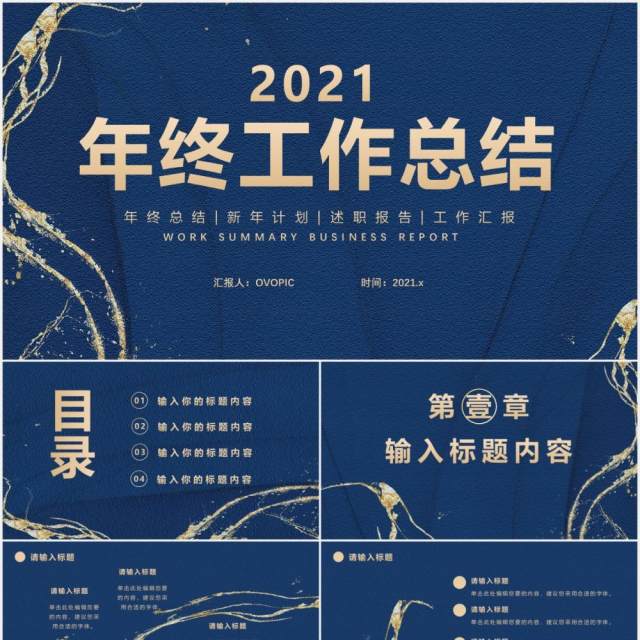 蓝色鎏金风2021年终工作总结新年计划述职报告个人汇报通用PPT模板