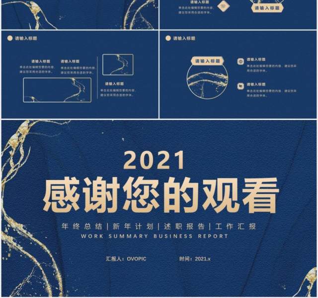 蓝色鎏金风2021年终工作总结新年计划述职报告个人汇报通用PPT模板