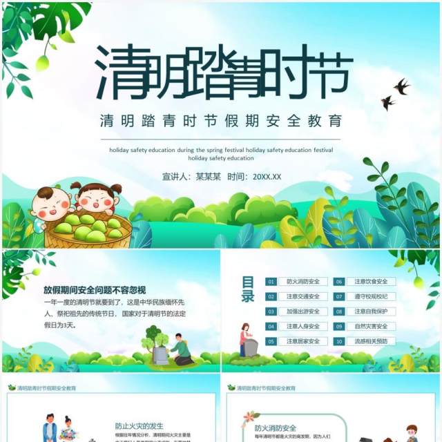 清明踏青时节假期安全教育动态PPT模板 清明踏青时节假期安全教育动态PPT模板