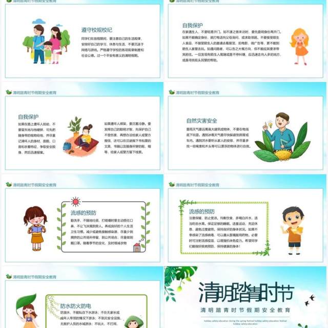 清明踏青时节假期安全教育动态PPT模板 清明踏青时节假期安全教育动态PPT模板