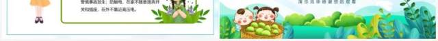 清明踏青时节假期安全教育动态PPT模板 清明踏青时节假期安全教育动态PPT模板