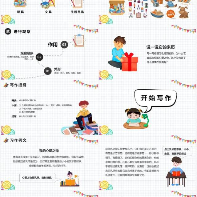 部编版四年级语文上册习作我的心爱之物课件PPT模板 部编版四年级语文上册习作我的心爱之物课件PPT模板