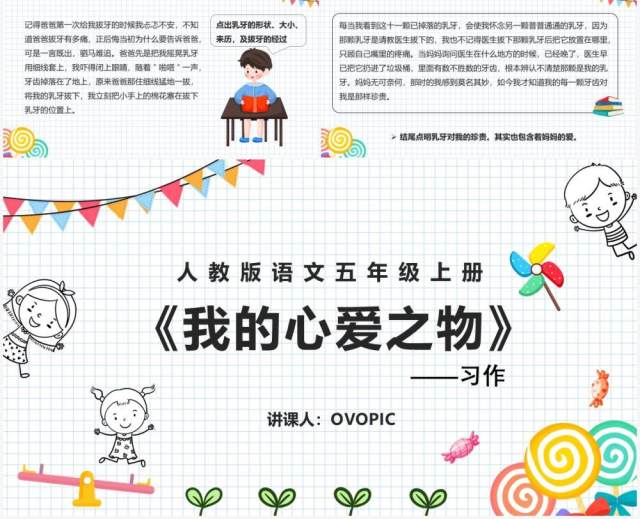 部编版四年级语文上册习作我的心爱之物课件PPT模板 部编版四年级语文上册习作我的心爱之物课件PPT模板