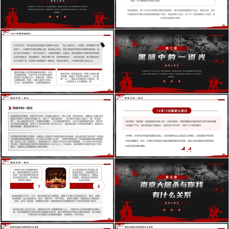 黑红简约风南京大屠杀纪念日PPT模板