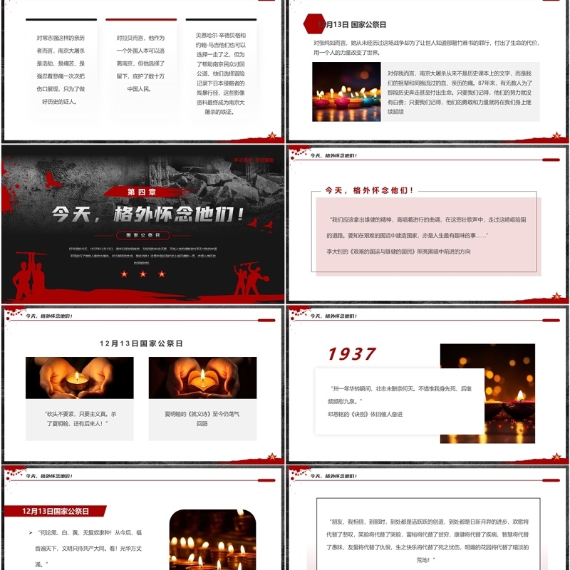 黑红简约风南京大屠杀纪念日PPT模板