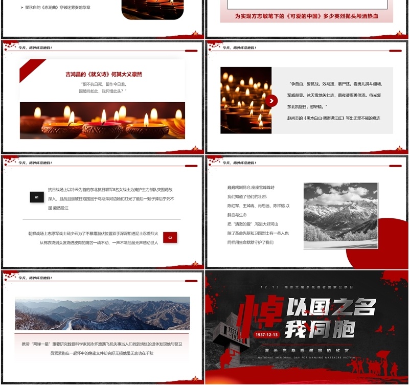 黑红简约风南京大屠杀纪念日PPT模板
