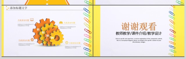 简约创意教师上课教育教学课件公开课PPT