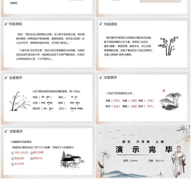 部编版六年级语文下册我的伯父鲁迅先生课件PPT模板 部编版六年级语文下册我的伯父鲁迅先生课件PPT模板