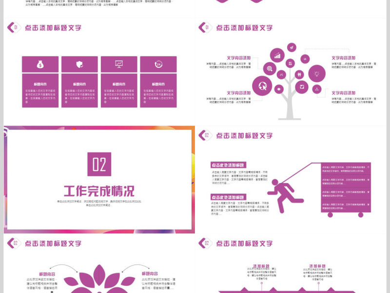 创意大气年终工作总结PPT模板