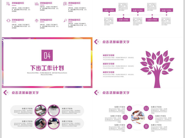 创意大气年终工作总结PPT模板