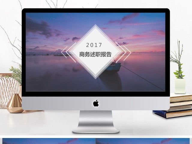 城市风景大图商务述职报告 城市风景大图商务述职报告