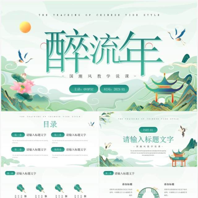 绿色国潮风教学说课PPT通用模板 绿色国潮风教学说课PPT通用模板