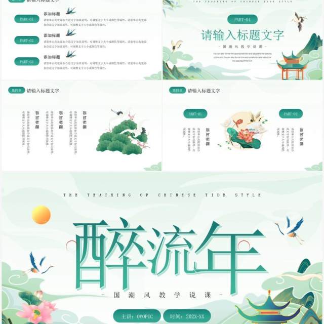 绿色国潮风教学说课PPT通用模板 绿色国潮风教学说课PPT通用模板