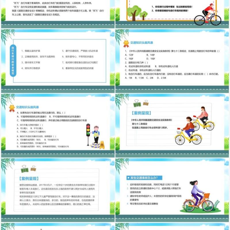绿色卡通自行车的骑行安全安全教育PPT模板