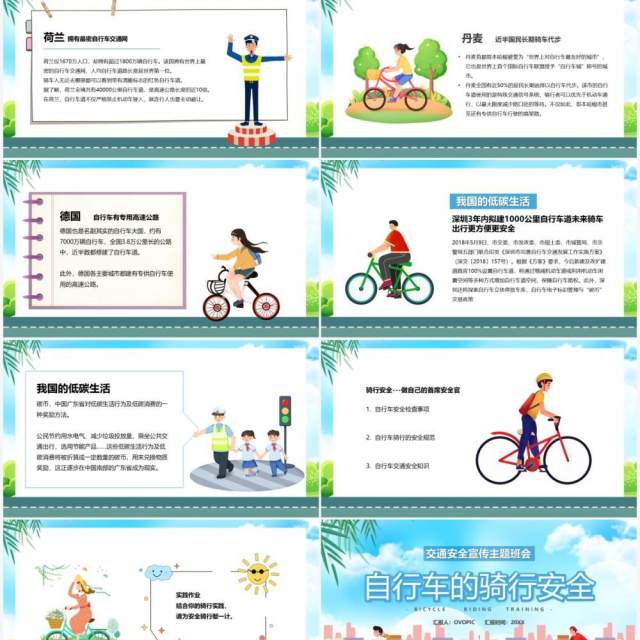 绿色卡通自行车的骑行安全安全教育PPT模板