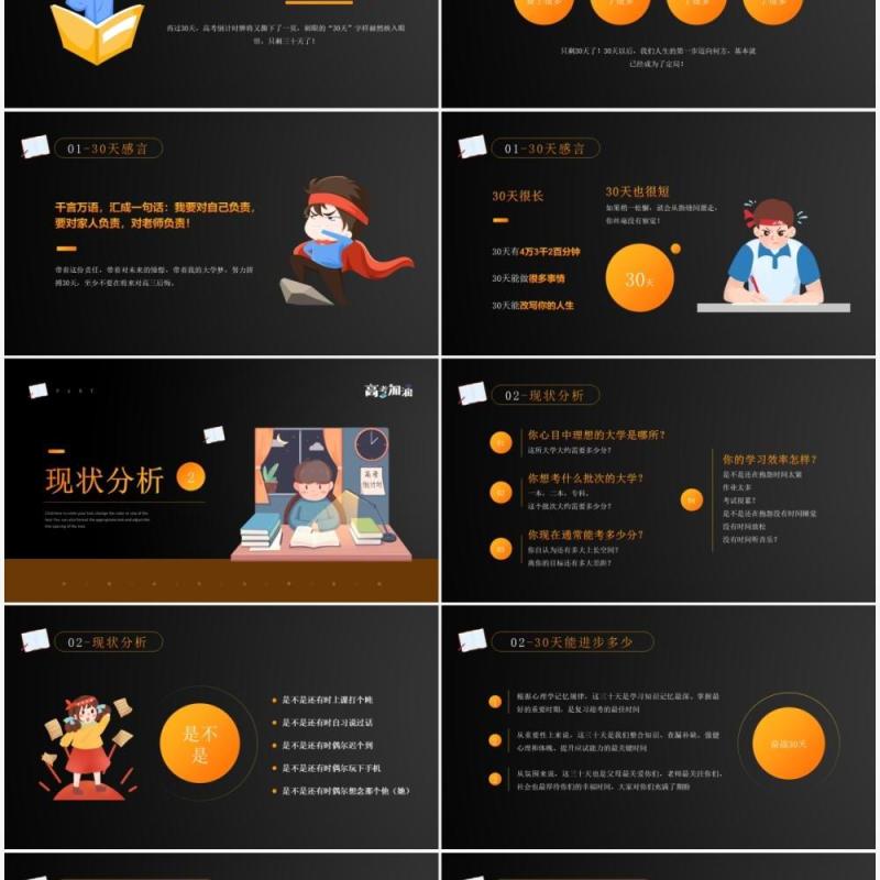 橙色卡通风高考倒计时动态PPT模板