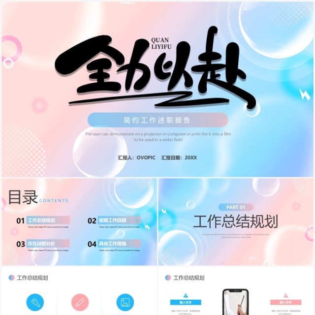 蓝粉小清新工作述职报告PPT模板 蓝粉小清新工作述职报告PPT模板