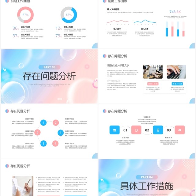 蓝粉小清新工作述职报告PPT模板 蓝粉小清新工作述职报告PPT模板