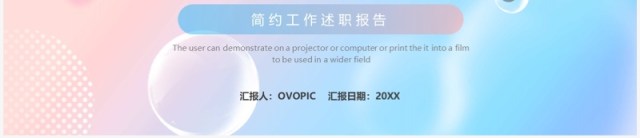 蓝粉小清新工作述职报告PPT模板 蓝粉小清新工作述职报告PPT模板